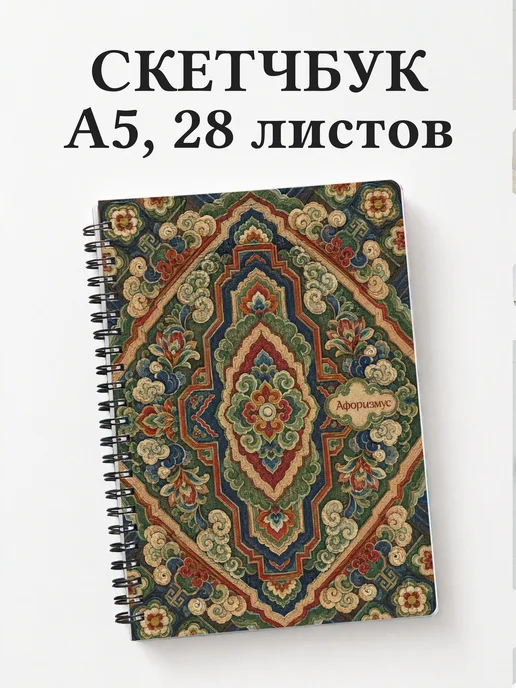 Скетчбук Корейский данчхон