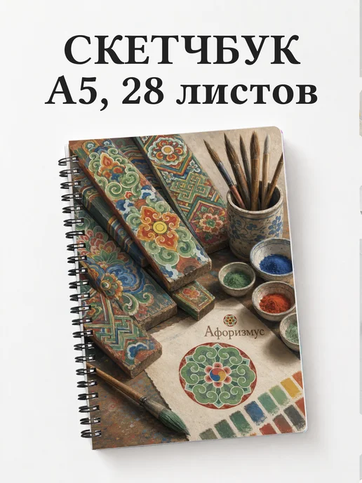 Скетчбук Корейский данчхон