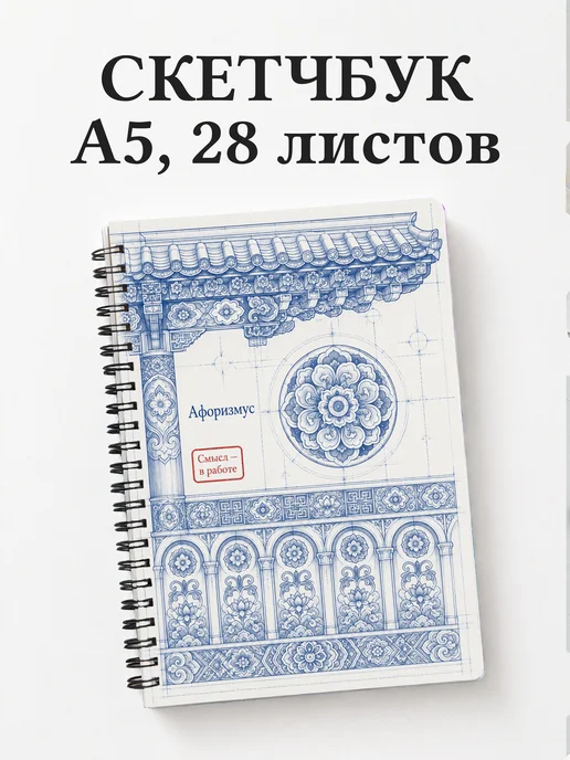 Скетчбук Корейский данчхон