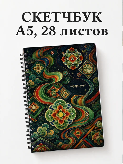 Скетчбук Корейский данчхон