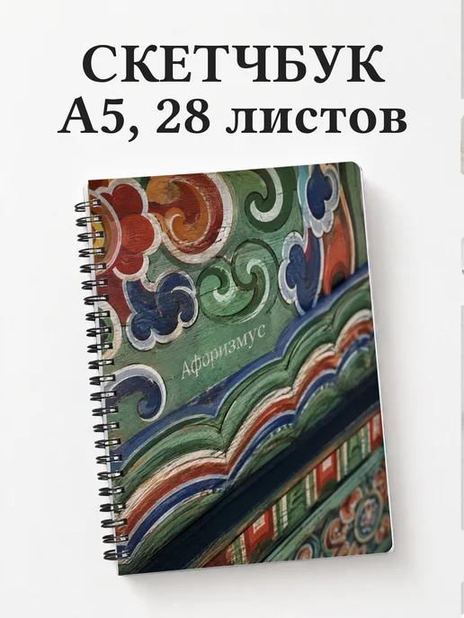 Скетчбук Корейский данчхон