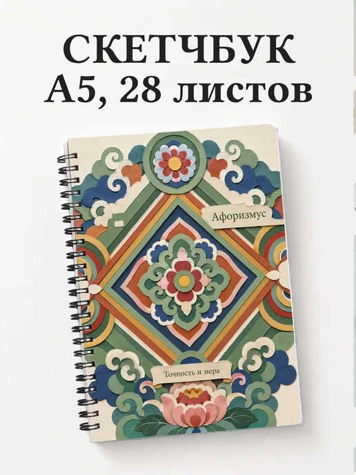 Скетчбук Корейский данчхон