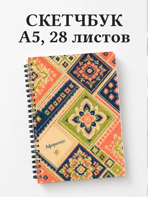 Скетчбук Тайские орнаменты