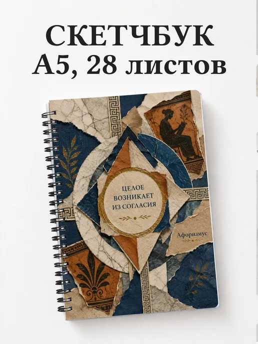 Скетчбук Греческий меандр