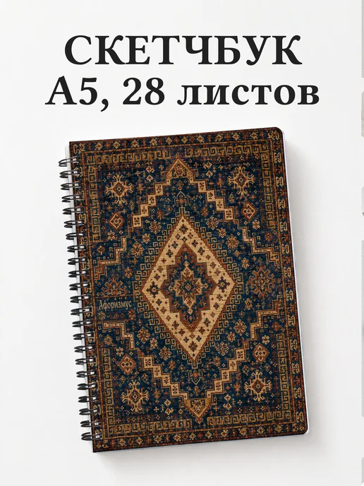 Скетчбук Греческий меандр
