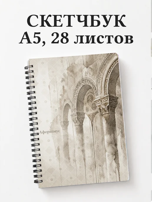 Скетчбук Византийская мозаика