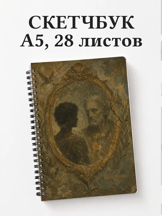 Скетчбук Портрет Дориана Грея