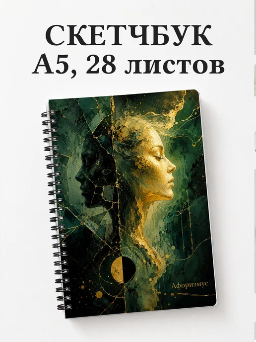 Скетчбук Портрет Дориана Грея