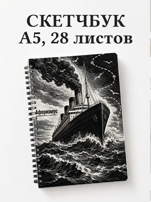 Скетчбук Вокруг света за 80 дней