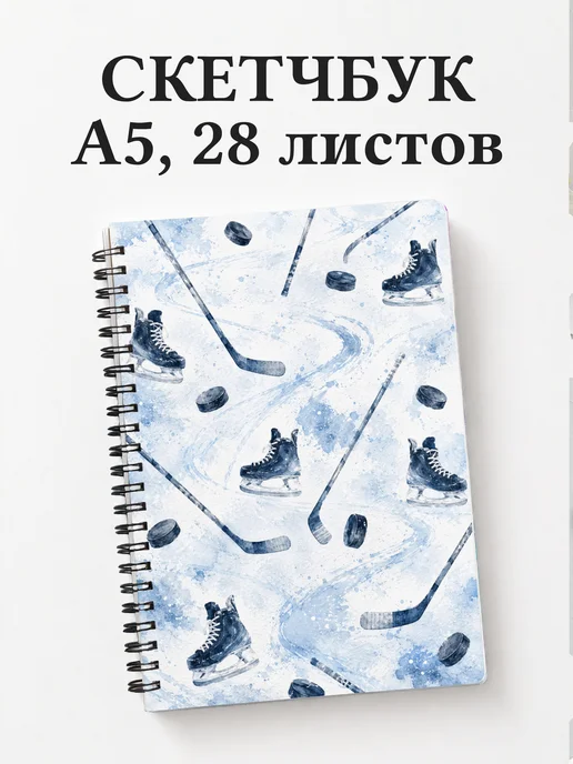Скетчбук Хоккей
