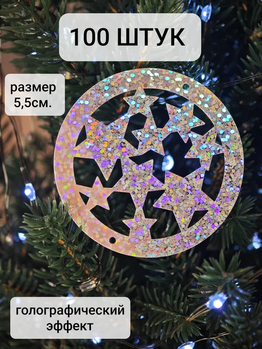Bant'Ok Пайетки снежинки серебро большие круглые, серебристый