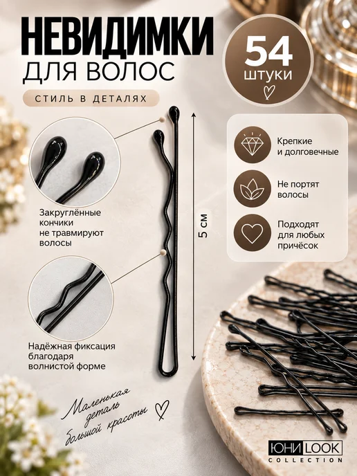 UNILOOK Невидимки для волос черные заколки женские набор, черный, фото 2