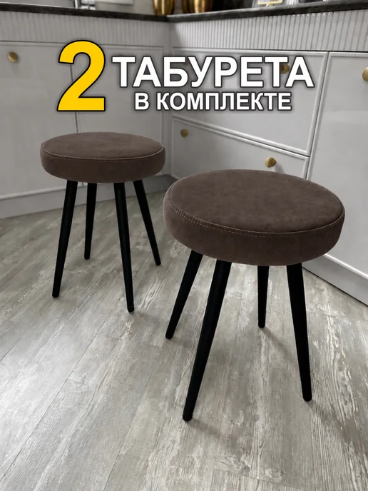 MFSMEBEL Табурет мягкий для кухни и дома с круглой сидушкой 2 шт, 2 шт