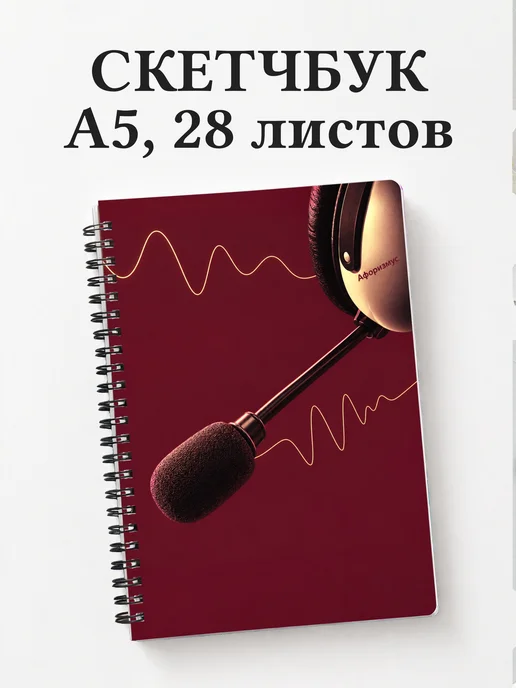 Скетчбук Английский для авиации