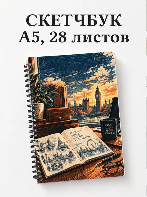 Скетчбук Деловой английский