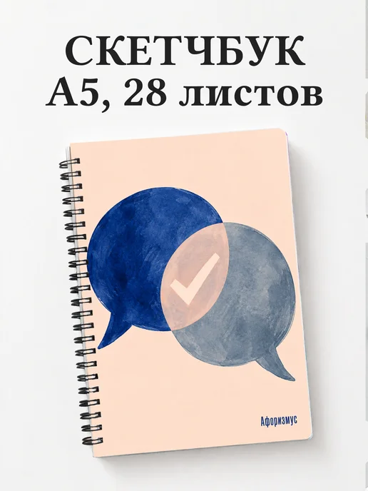Скетчбук Деловой английский