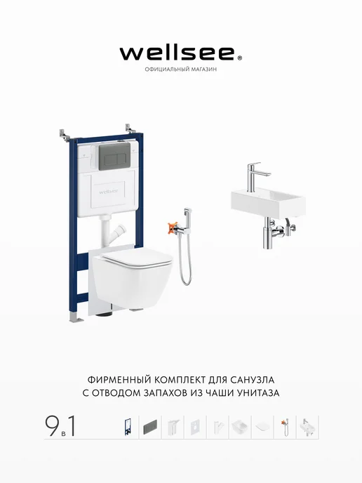 Wellsee Инсталляция с унитазом комплект 10 в 1 с безободковым, 9 в, серый
