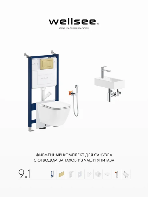 Wellsee Инсталляция с унитазом комплект 10 в 1 с безободковым, 9 в, желтый