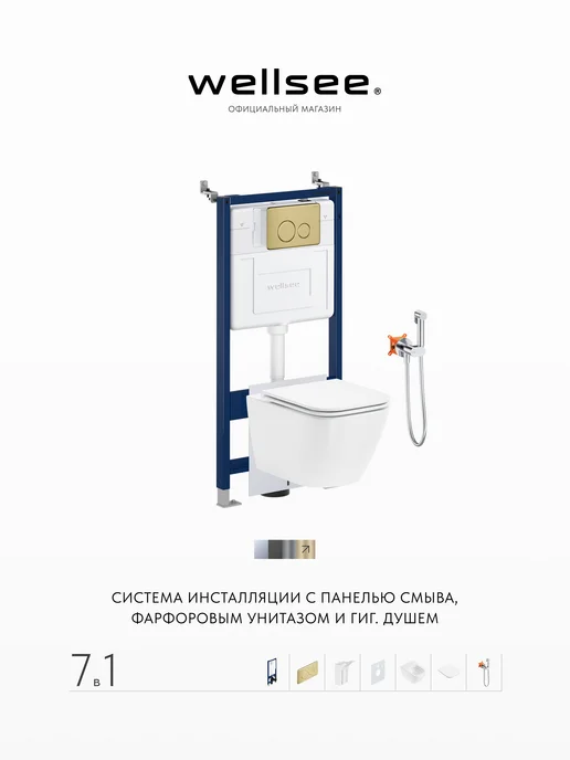 Wellsee Инсталляция с унитазом комплект 10 в 1 с безободковым, 7 в, желтый