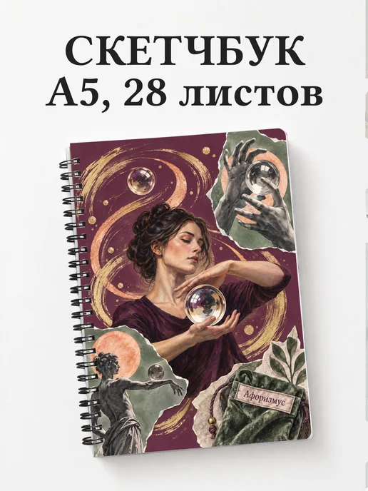 Скетчбук Контактное жонглирование