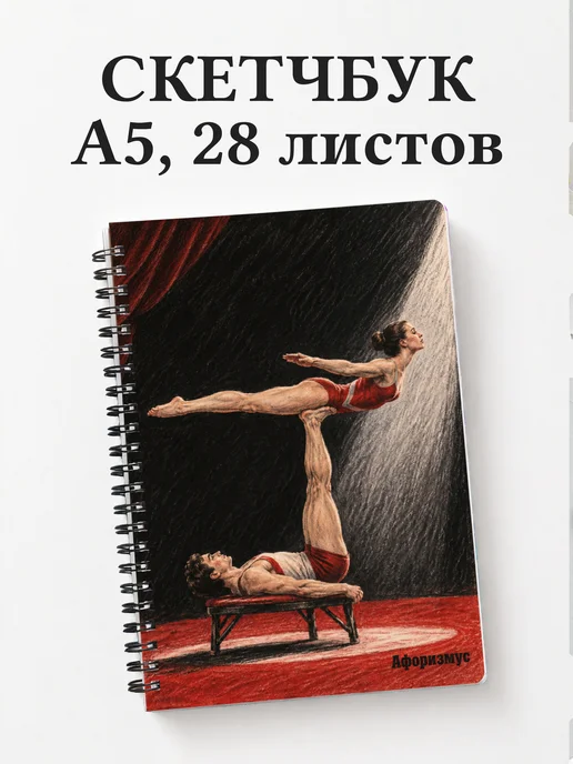 Скетчбук Икарийские игры
