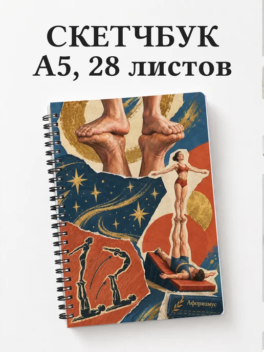 Скетчбук Икарийские игры