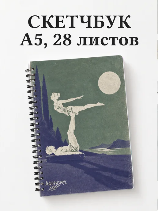 Скетчбук Икарийские игры