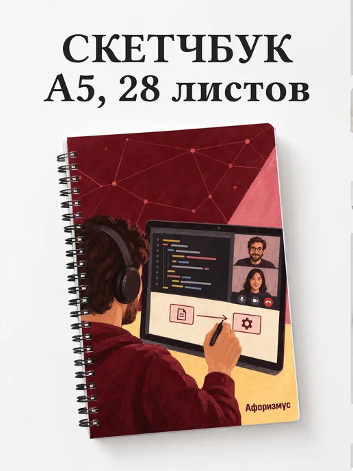 Скетчбук Английский для IT