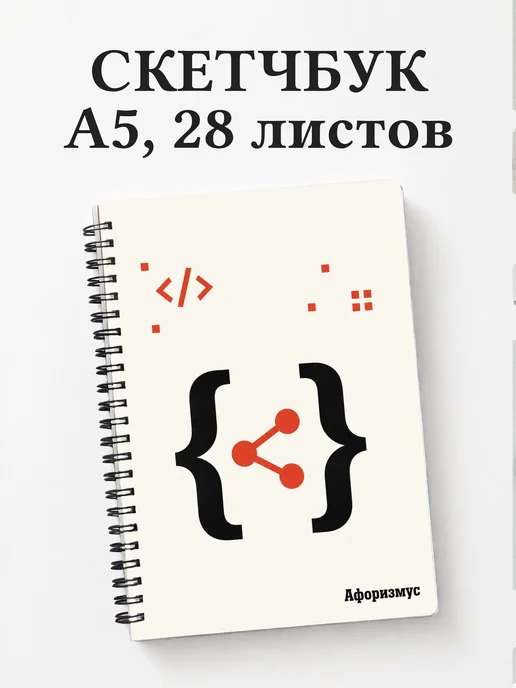Скетчбук Английский для IT