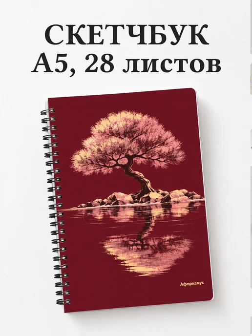 Скетчбук любителя японских садов