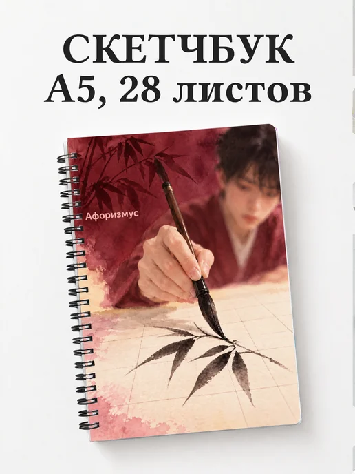 Скетчбук любителя японского языка