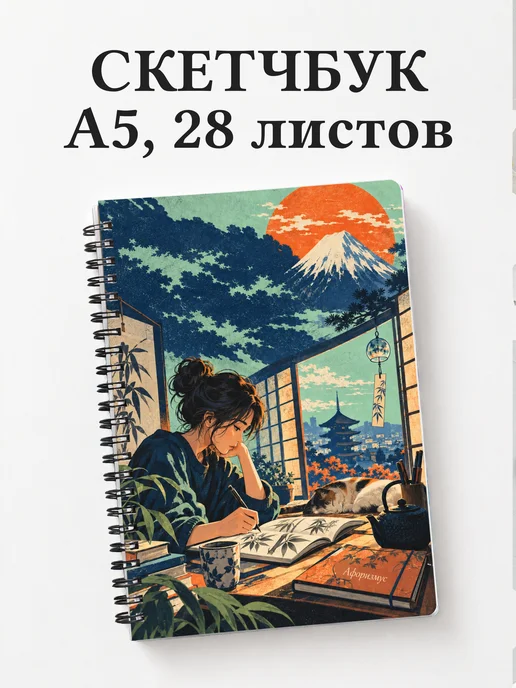 Скетчбук любителя японского языка