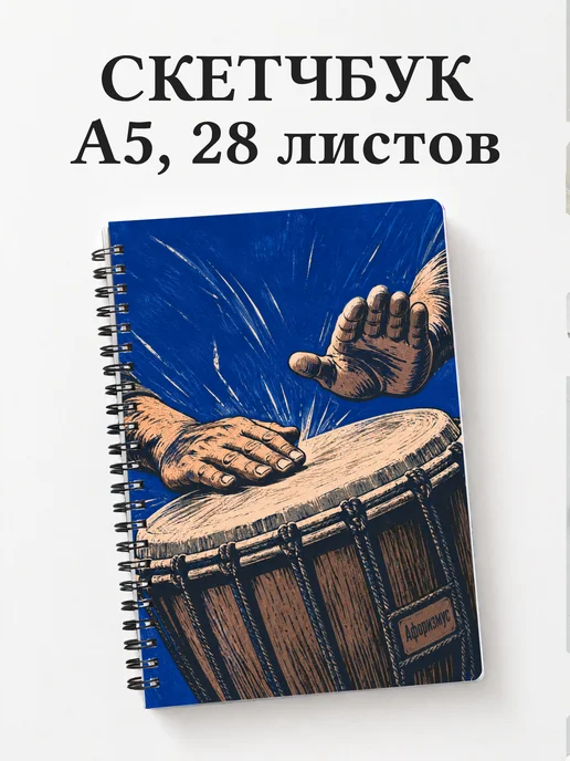 Скетчбук Ударные перкуссионные инструменты
