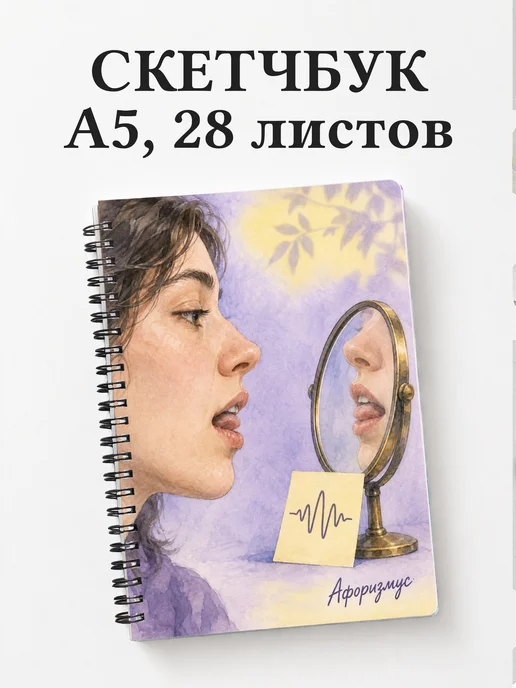 Скетчбук Английское произношение