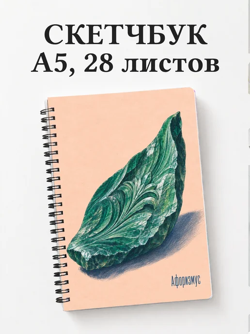Скетчбук Каменный цветок