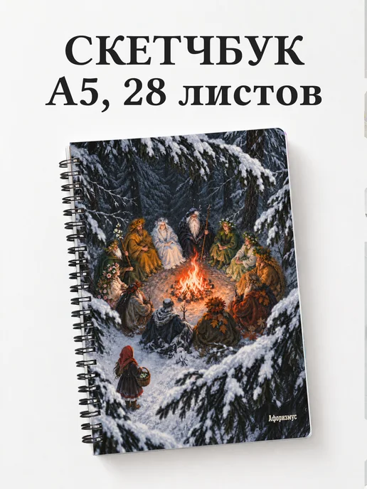 Скетчбук Двенадцать месяцев