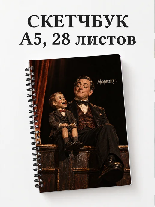 Скетчбук Вентрология