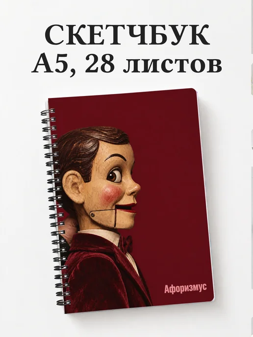Скетчбук Вентрология