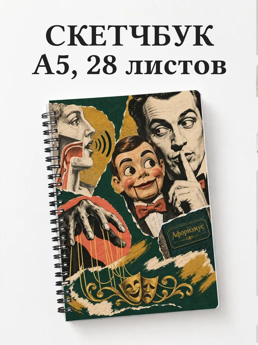 Скетчбук Вентрология