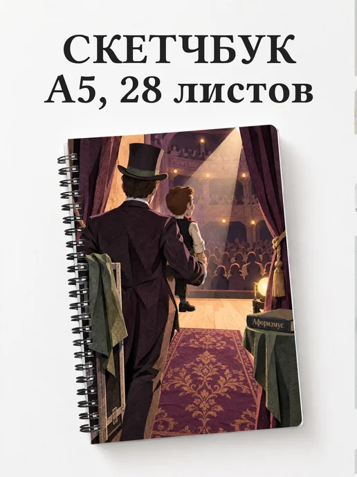 Скетчбук Вентрология