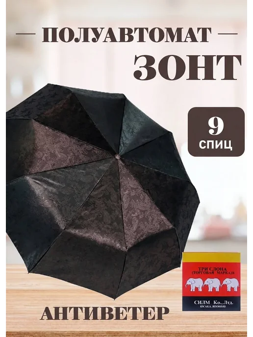 Зонт полуавтомат складной антиветер жаккард, коричневый