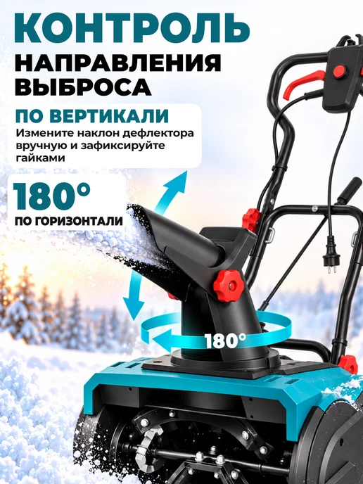 Pioneer Снегоуборщик электрический 2500 Вт, 2200 Вт, фото 5