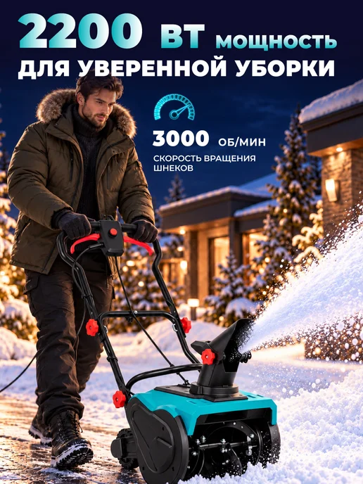 Pioneer Снегоуборщик электрический 2500 Вт, 2200 Вт, фото 6