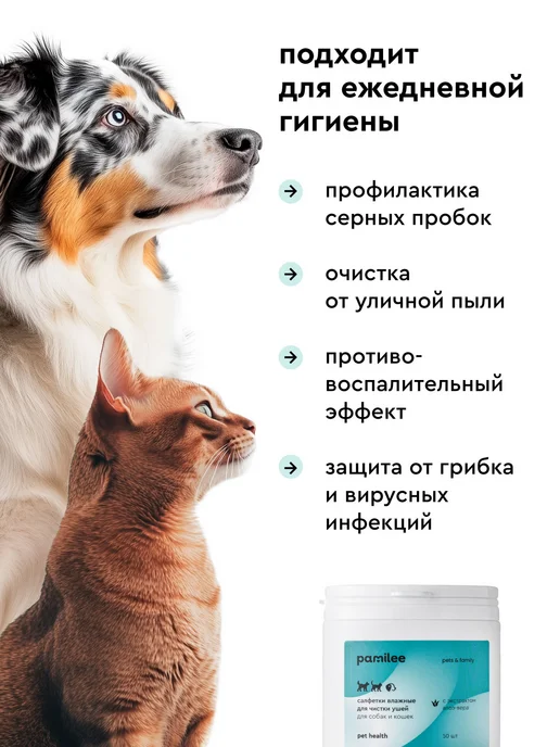 Влажные салфетки для ушей собак, кошек, антибактериальные, 50 шт, фото 3