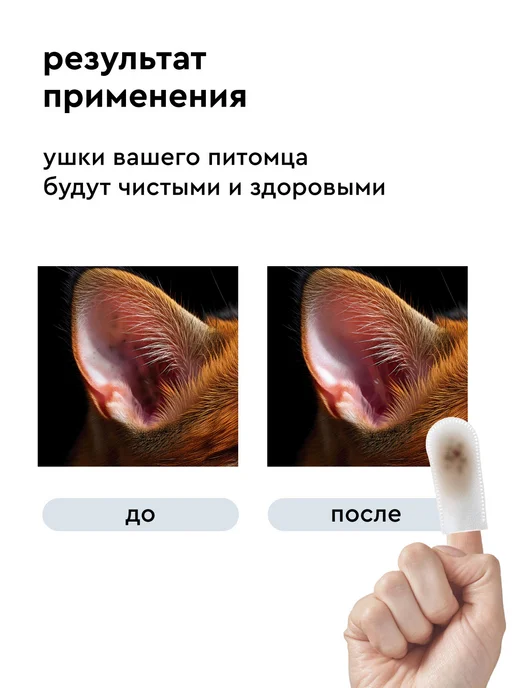 Влажные салфетки для ушей собак, кошек, антибактериальные, 50 шт, фото 8