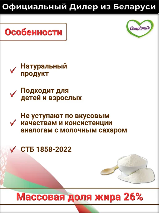 Слуцкий сыродельный комбинат Молоко сухое натуральное цельное белорусское 26%, 500 мл, фото 2