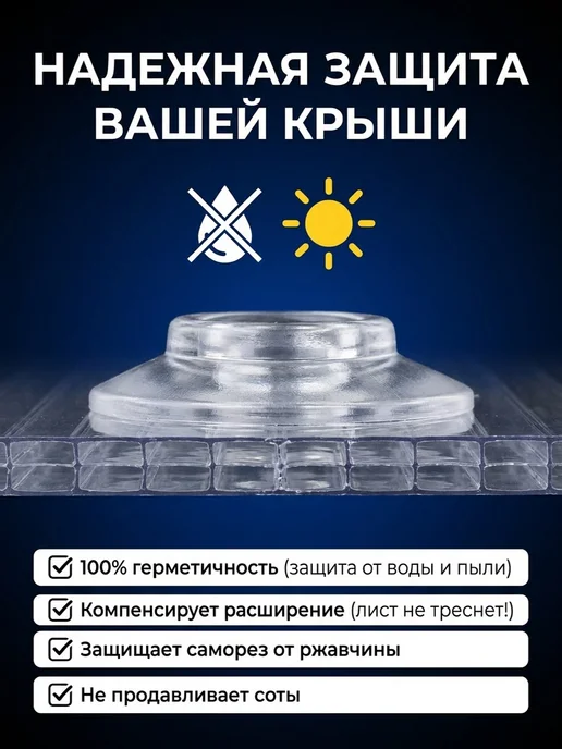 ПЭТНавес Термошайбы для мягких окон и поликарбоната 200 шт, 80 шт, фото 2