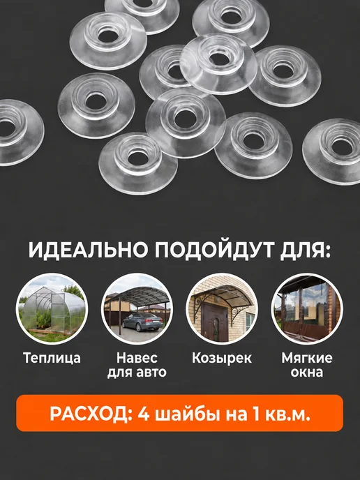 ПЭТНавес Термошайбы для мягких окон и поликарбоната 200 шт, 120 шт, фото 4