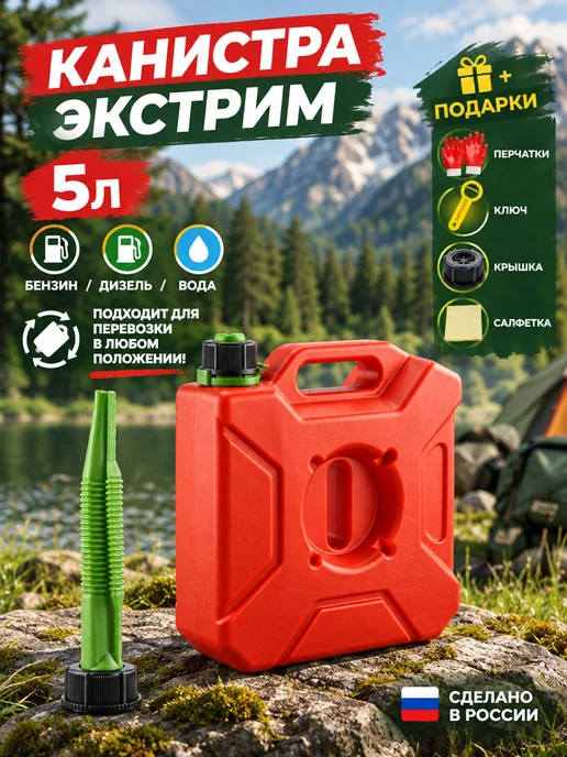 JTX Канистра для бензина 20 л пластиковая с носиком для АЗС, 5 л