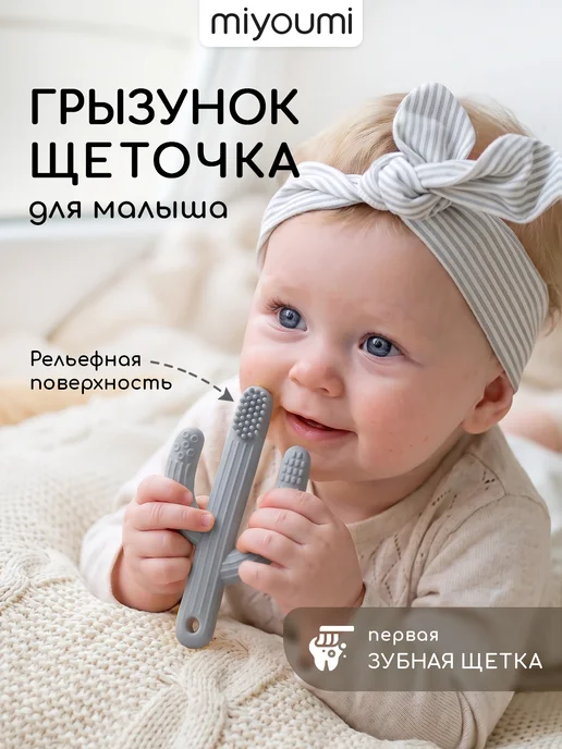 Miyoumi Силиконовый грызунок Кактус с щеточкой, вариант
